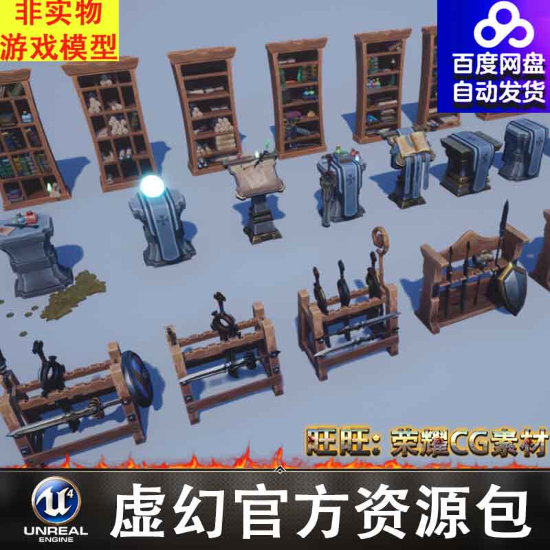 UE4风格化柜子书籍墨汁火把牢笼宝箱楼梯卷轴FBX