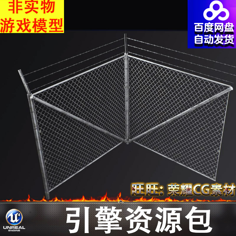 UE5.0军事障碍物混凝土铁丝网钢丝网防盗网隔离护栏栅栏篱笆FBX