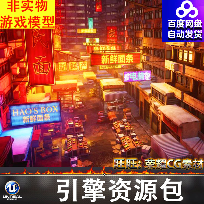 UE5.1香港中式旧城市街头商店夜景街道Chinese Streets