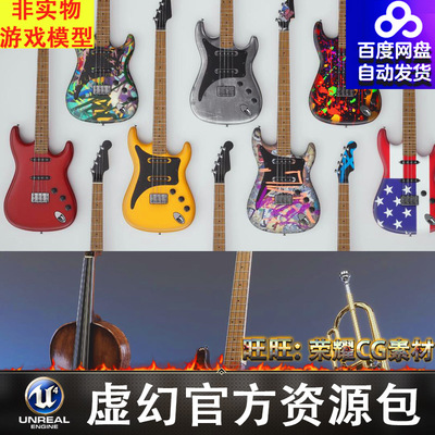 UE4UE5乐器吉他架子鼓电子琴萨克斯乐谱Twinmotion Musical Pack1