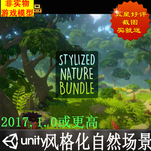 Unity3D风格化自然场景模型素材Stylized Nature Bundle1.3
