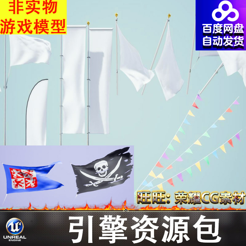 UE4.27UE5虚幻迎风飘扬旗帜彩旗海盗旗白旗顶点带风吹动画道具
