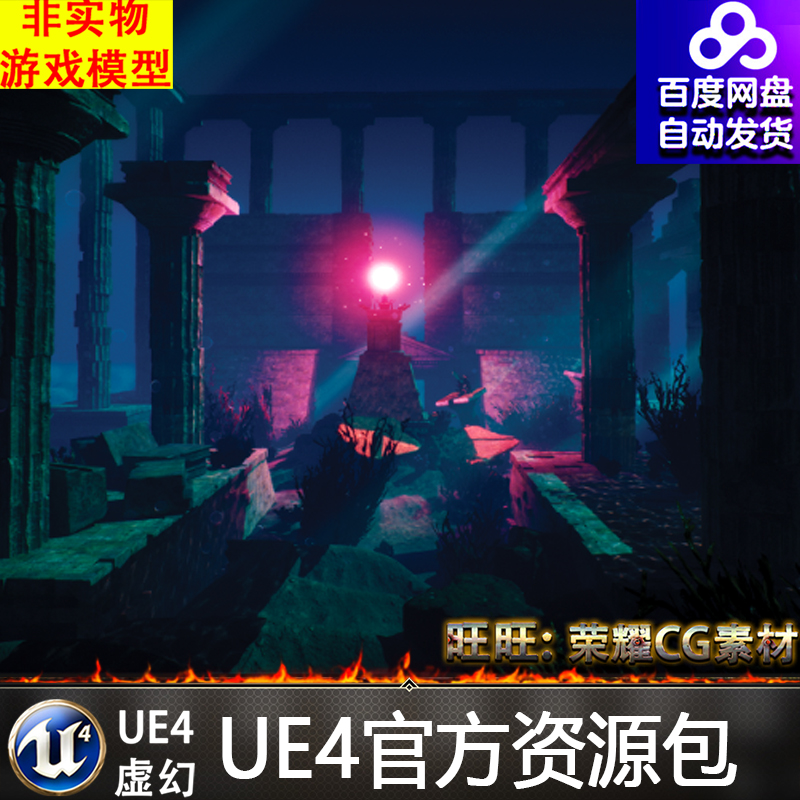 海底 神殿 遗迹 珊瑚 场景 虚幻4 UE4 Sharur s Underwater
