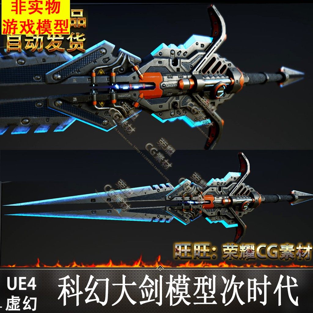 max obj maya科幻机械大剑模型次时代pbr游戏未来机甲巨剑武器fbx