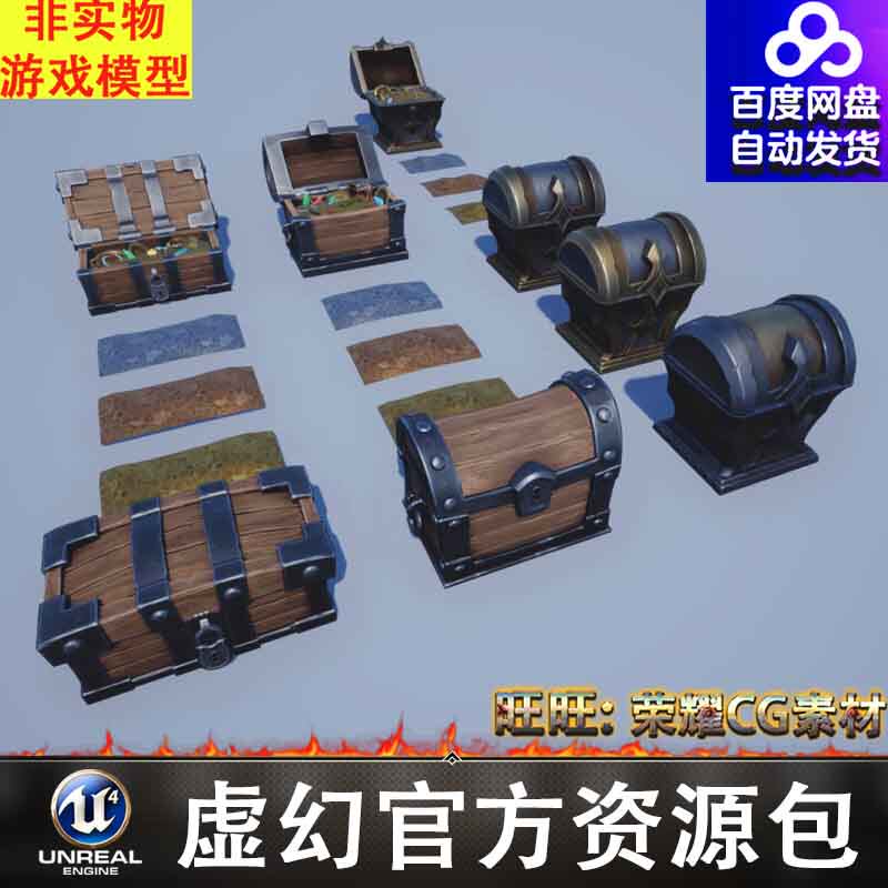 UE4UE5风格化宝箱钥匙宝藏金币宝石FBX