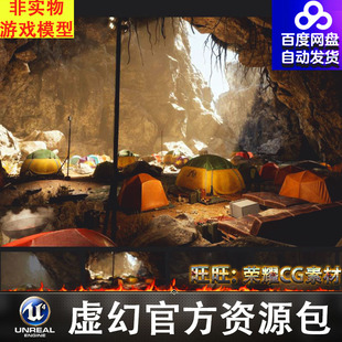 UE5洞穴營地露營生存營戶外帳篷探險Survival Camp