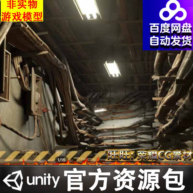 Unity3D写实工业电缆线路电线管道主机电闸开关道具Wires pack