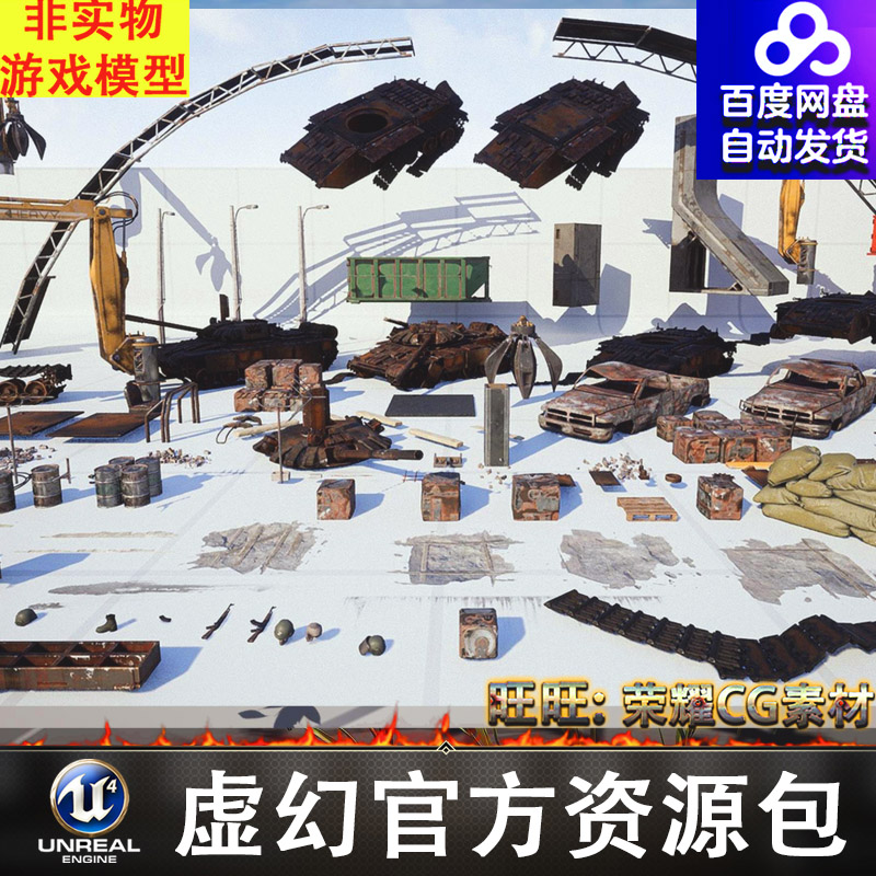 UE5工业建筑垃圾废墟履带坦克汽车破损沙袋掩体铁皮FBX