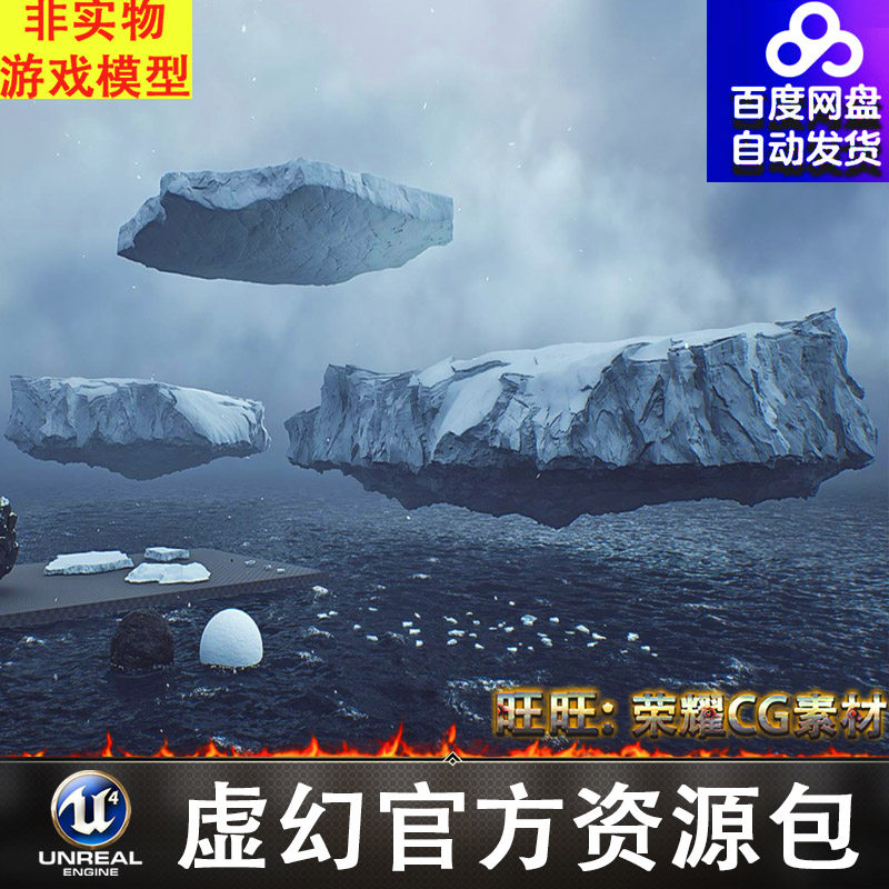 UE5.3冰山冰块浮冰雪山雪块岩石冰岛悬崖FBX