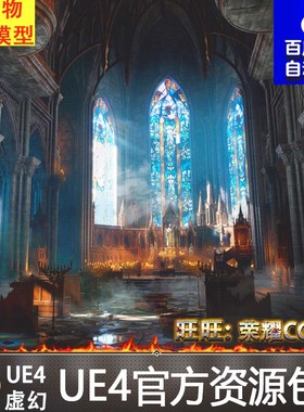 UE5 欧洲西方哥特式大教堂场景4.27 Gothic Interior Megapack