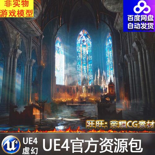 UE5 欧洲西方哥特式大教堂场景4.27 Gothic Interior Megapack