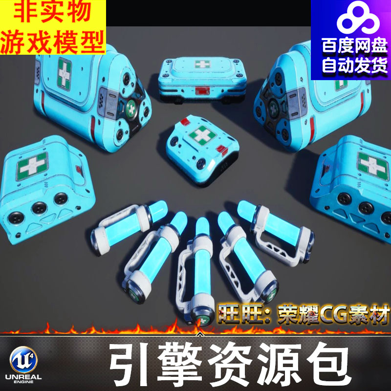 虚幻UE4.27UE5科幻急救救援救护5种医疗包胶囊试管药剂道具FBX