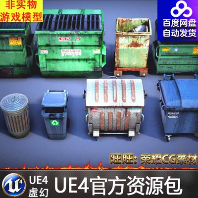 UE4 Trash Pack Vol 1 废弃物品箱子垃圾箱废品道具模型4.27