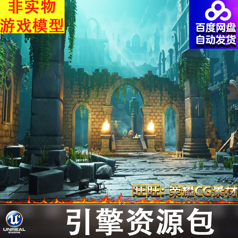 虚幻UE5.0卡通风格化暗黑地下城遗址遗迹废墟城堡宫殿场景