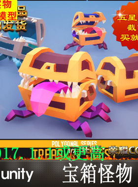 Unity 宝箱怪物开箱吐舌头三款皮肤Polygonal - Treasure Chest