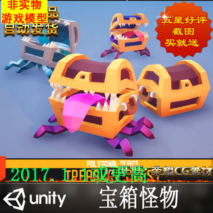 Unity 宝箱怪物开箱吐舌头三款皮肤Polygonal - Treasure Chest