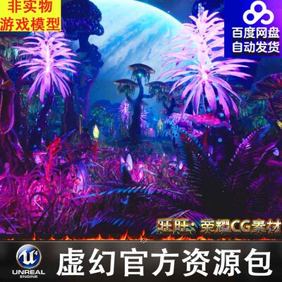 U4UE5热带外星球森林湖泊日夜景异星植物Tropical Alien Jungle