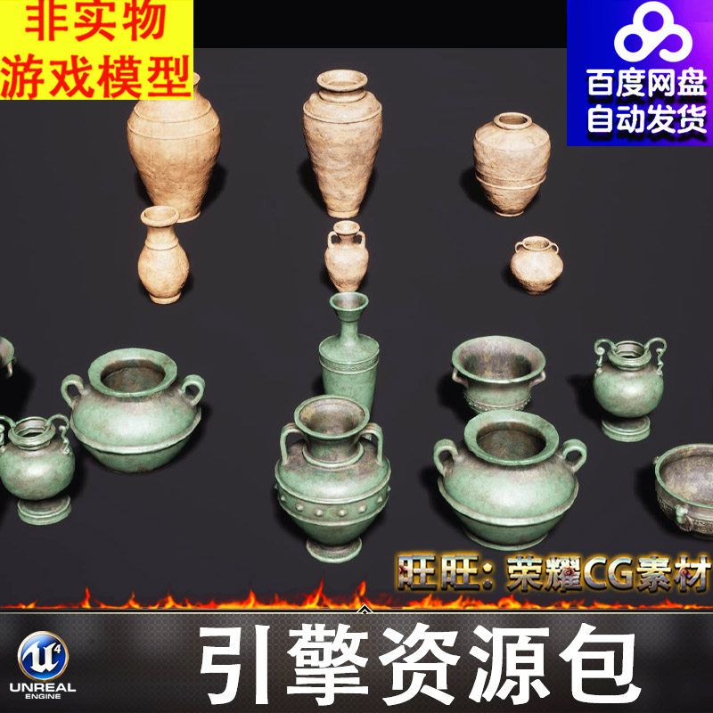 UE5.5虚幻古代西方陶罐青铜器容器花瓶盘子FBX