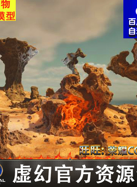 UE5荒滩隔壁奇石怪石石头侵蚀岩石Eroded rocks