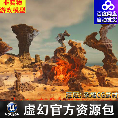 UE5荒滩隔壁奇石怪石石头侵蚀岩石Eroded rocks