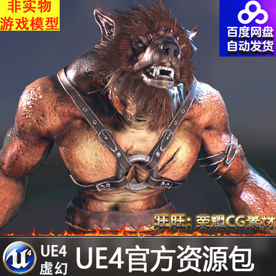 虚幻4 Character Werewolf 邪恶UE4狼人凶狠恶狼高级角色模型