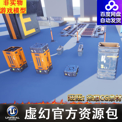 UE科幻机械缆线箱子探照灯地板墙门洞升降车台阶屏幕木托