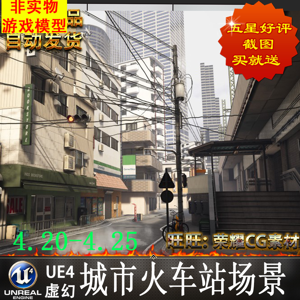 UE4 城市火车站场景Modular Urban City Asset Megapack4.20-4.25
