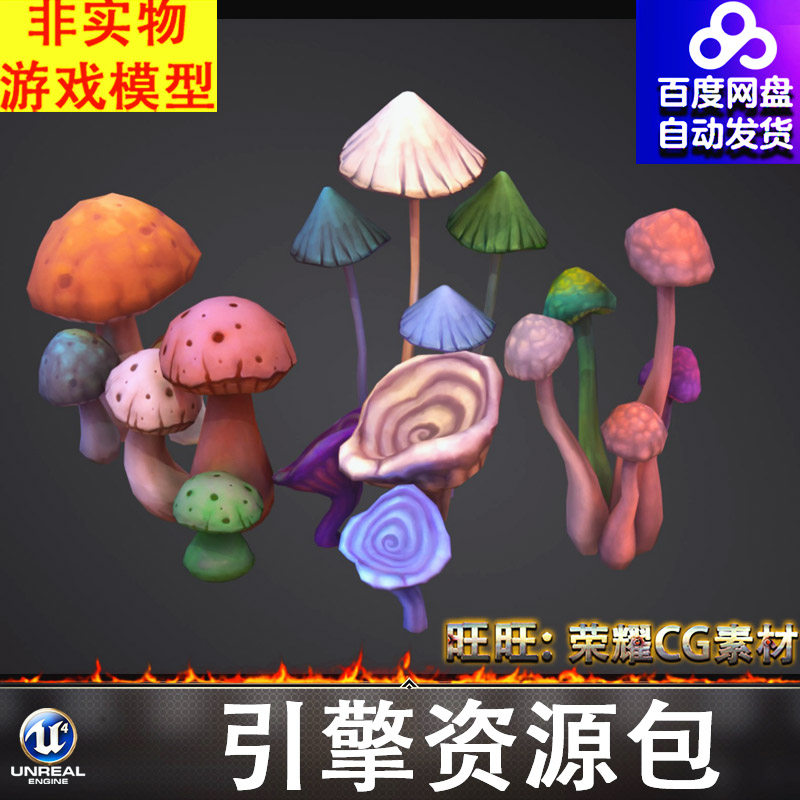 UE4.27UE5风格化卡通魔法毒蘑菇伞状蘑菇菌类植物植被FBX