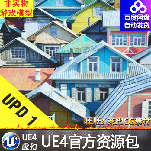 UE4虚幻4 Village Houses Modular Pack (Update 1) 城镇房子道具