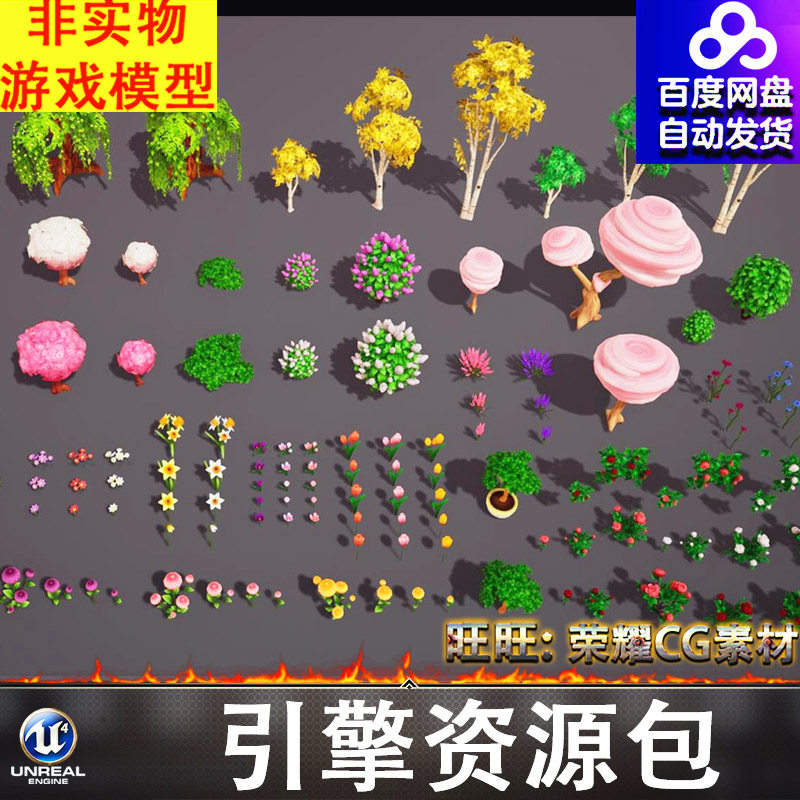 UE4.27UE5卡通Q版花草树木绿化带向日葵玫瑰花金金香玉薰衣草
