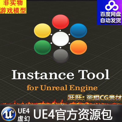 无损 物体 实例 变换 工具 插件 虚幻4 UE4 Instance Tool 425
