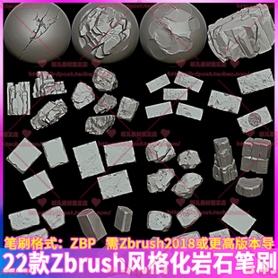 ZB石头砖块墙壁裂纹雕刻 化石头岩石纹理插入笔刷 Zbrush风格 22款