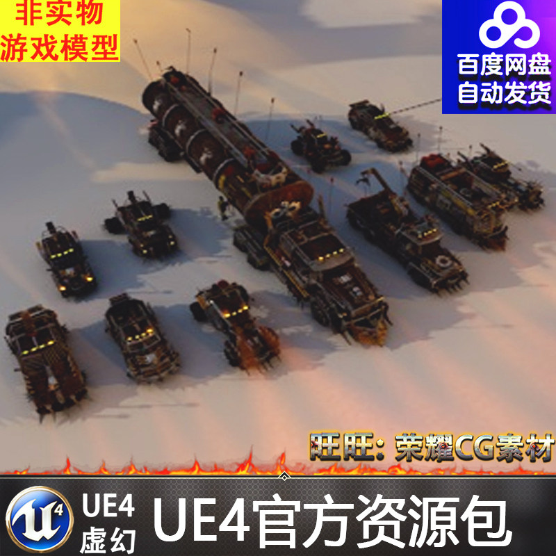 虚幻4 Mega Battle Car Package UE4战争越野车战车战斗车辆载具 - 实物图