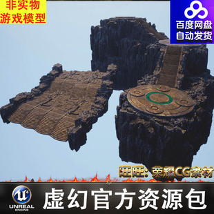 UE5.2古代遗迹祭坛石像雕像牛头神坛擂台石阶台阶长廊石门洞口