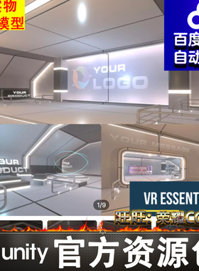 Unity科幻科技走廊展厅展馆展台大厅Showroom Level Kit Vol1 1.7