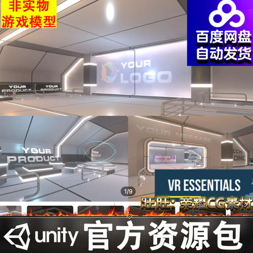 Unity科幻科技走廊展厅展馆展台大厅Showroom Level Kit Vol1 1.7