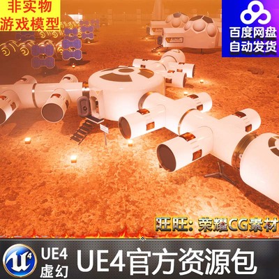UE5 MARS MILITARY WEAPON BASE MODULAR FUTURISTIC SCI-FI 5.0