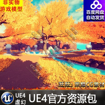 UE4虚幻4 Stylized Lost Island 风格化唯美卡通秋天梧桐树林场景