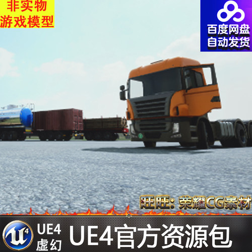 虚幻4 Truck and Trailers 大卡车UE4拖车货柜