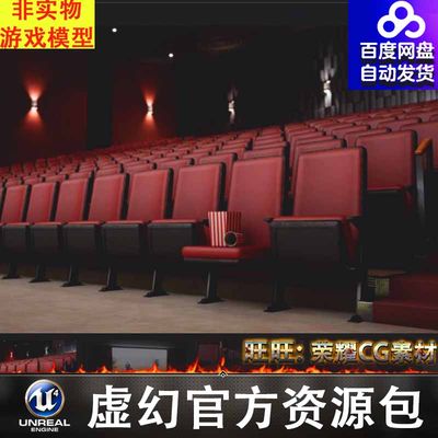 UE5UE4Movie Theater Pack Realistic Movie Theater Props电影院