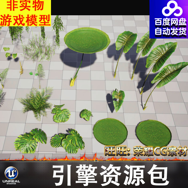 UE5.4虚幻热带植物草荷叶芋头叶子散尾葵草爬山虎爬墙虎绿植