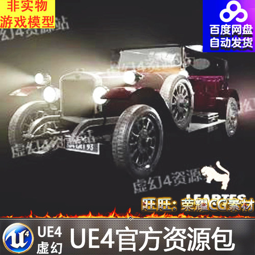 UE4虚幻4 Driveable Classic Car Vehicle 老爷车驾驶车辆模型