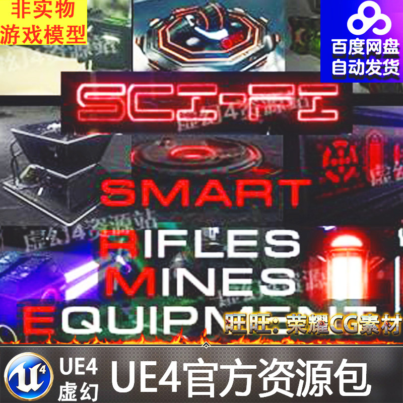 科幻武器炮台电力设施模型项目 虚幻4 ue4 sci-fi asset pack 426