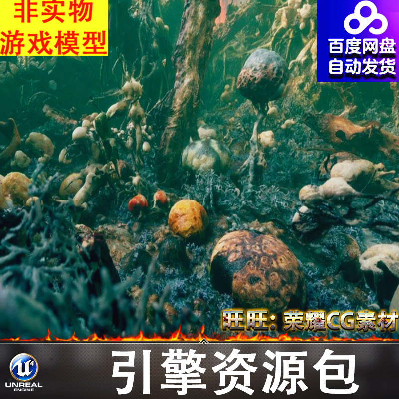 UE5.6虚幻外星恐怖异型生物变异细胞生物恶心细菌病毒虫卵场景图片