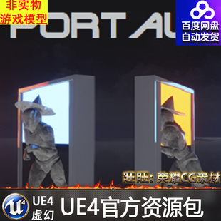 虚幻4 Portals Blueprint 交互作用对象UE4系统操作运