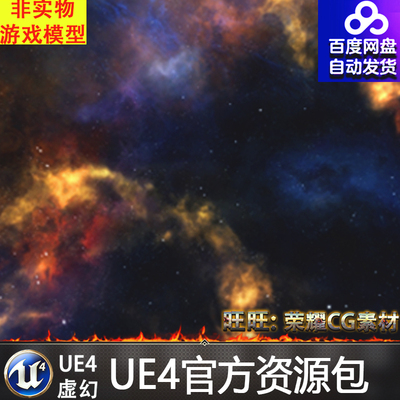 虚幻4 SpaceBox Variable 浩瀚宇宙太空UE4星空天空盒子蓝图