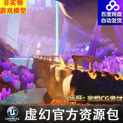 UE5.1风格化卡通洞穴山洞水晶场景Stylized Modular Crystal Mine