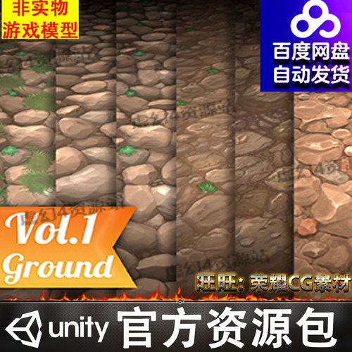 UE4地面道路虚幻4材质 Rock Vol.01 - Hand Painted Textures
