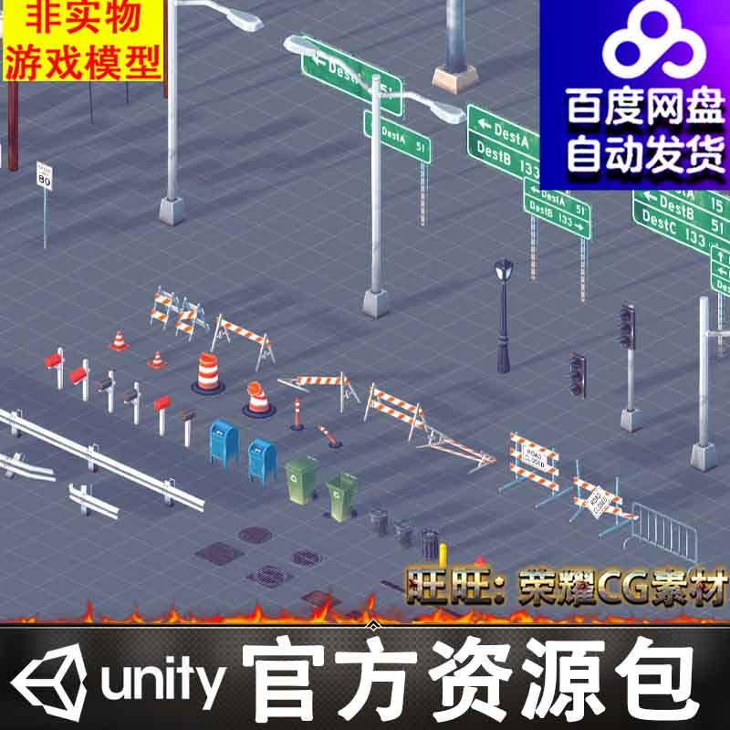 Unity卡通末日生存电线杆路标护栏路障警示牌红绿灯路灯井盖FBX