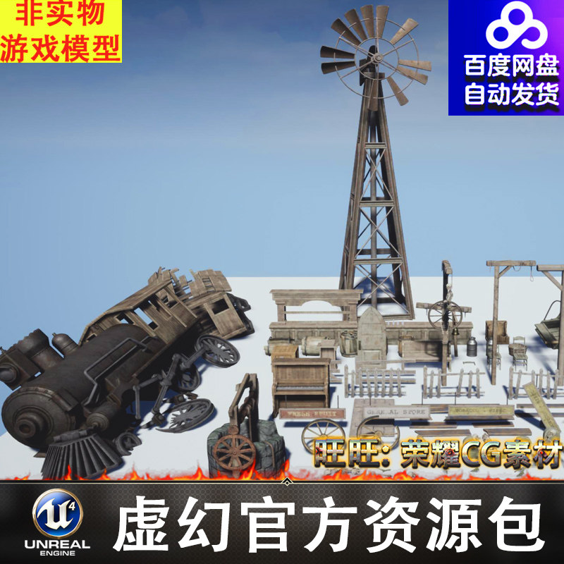 UE损毁火车铁轨骷髅架路灯墓碑护栏桌井木桶动物尸骨风车 - 实物图
